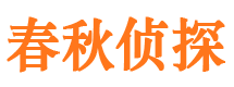 类乌齐市侦探调查公司